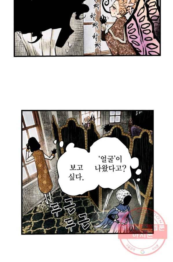섀도 하우스 39화 4