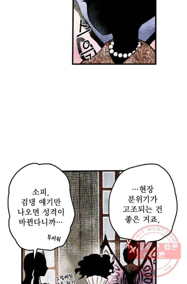 섀도 하우스 39화 6