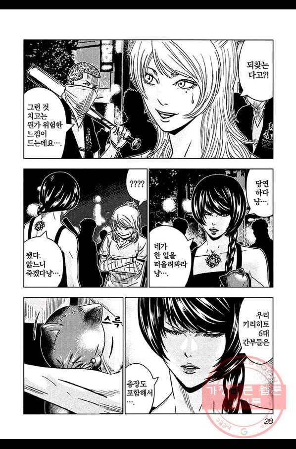 아웃 57화 5