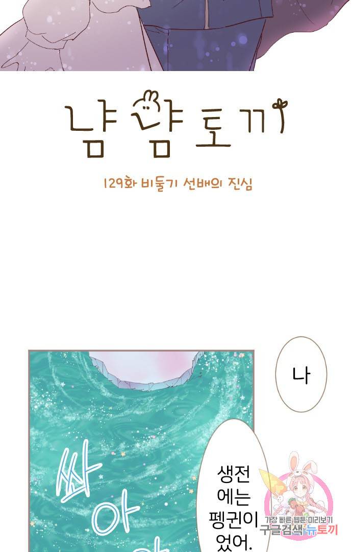 냠냠토끼 129화 3