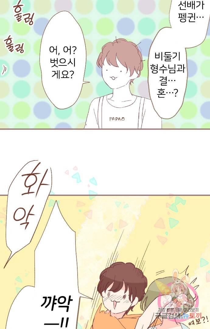 냠냠토끼 129화 5