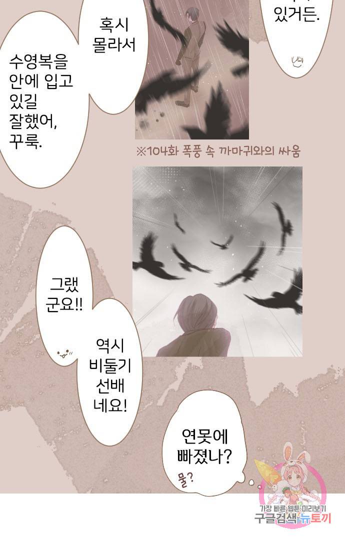 냠냠토끼 129화 8