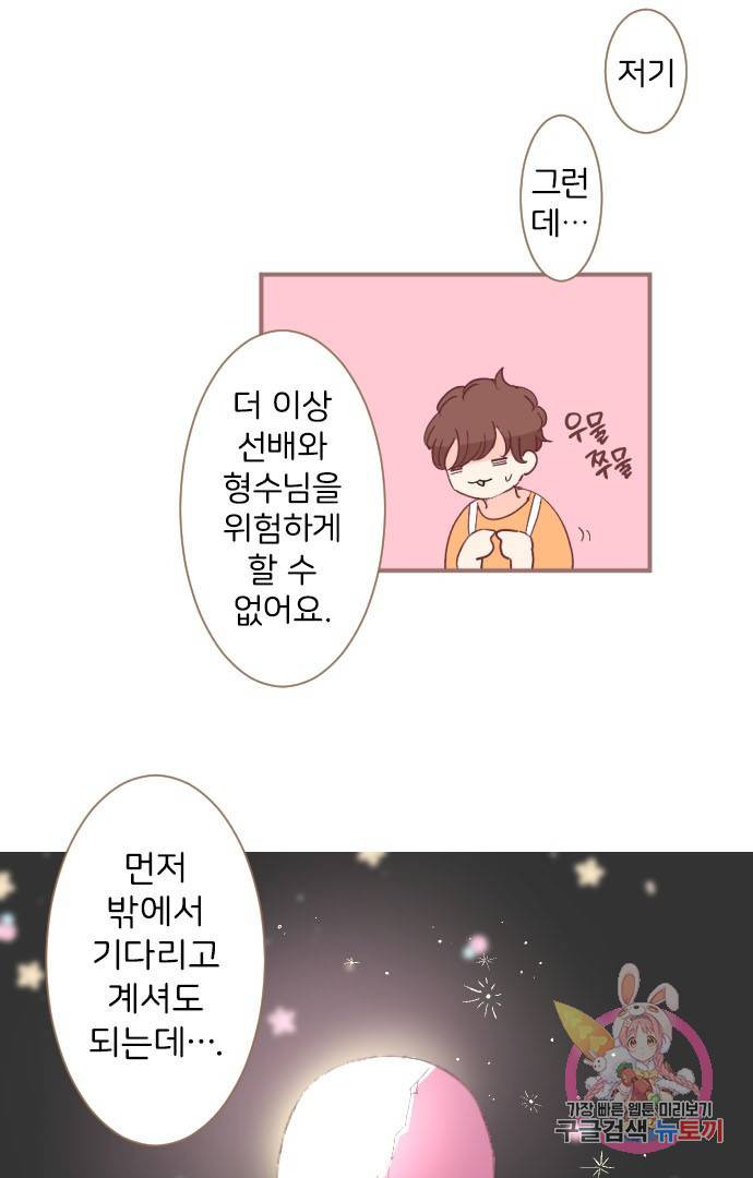 냠냠토끼 129화 9