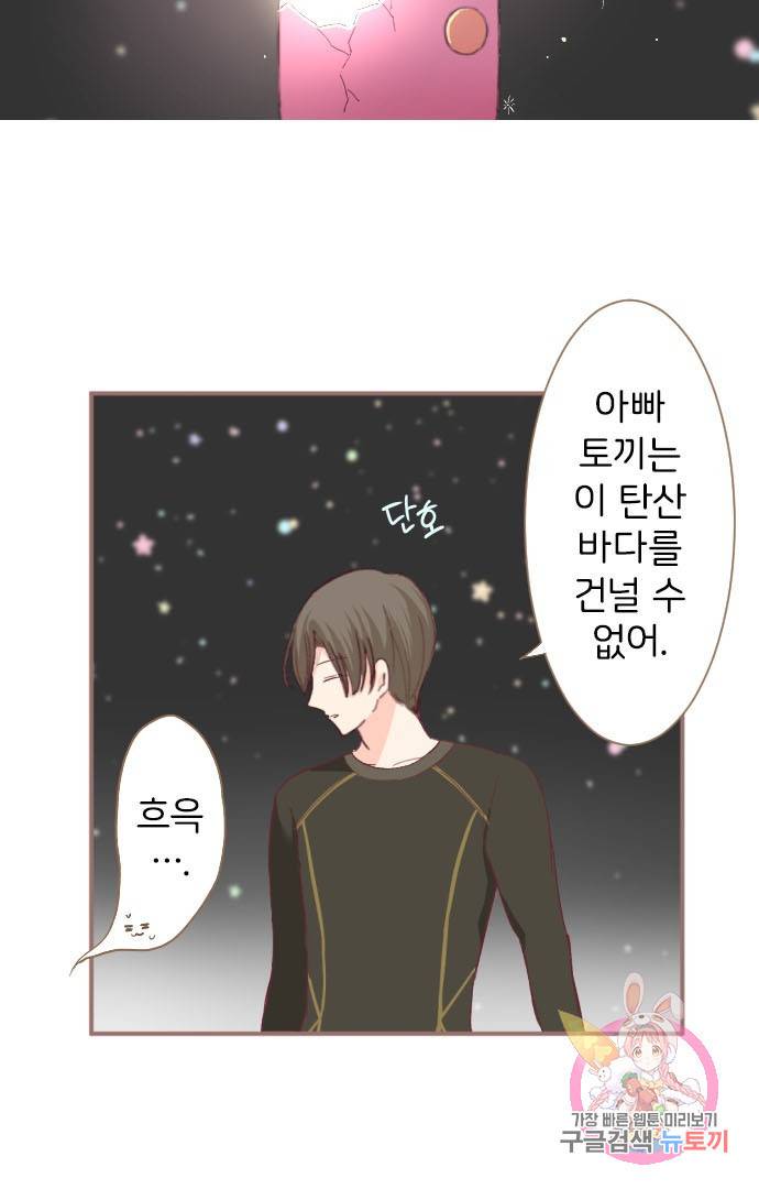냠냠토끼 129화 10