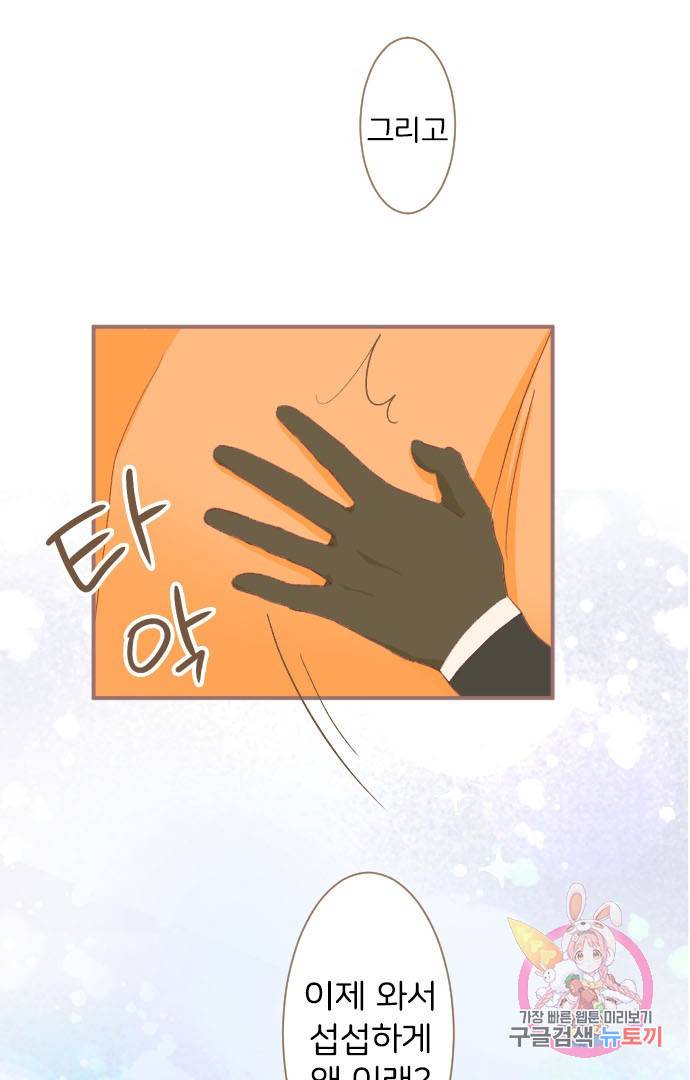 냠냠토끼 129화 11
