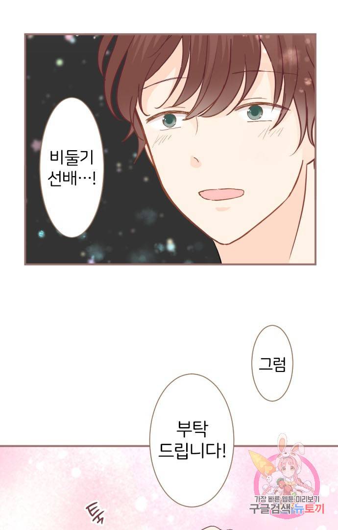 냠냠토끼 129화 13