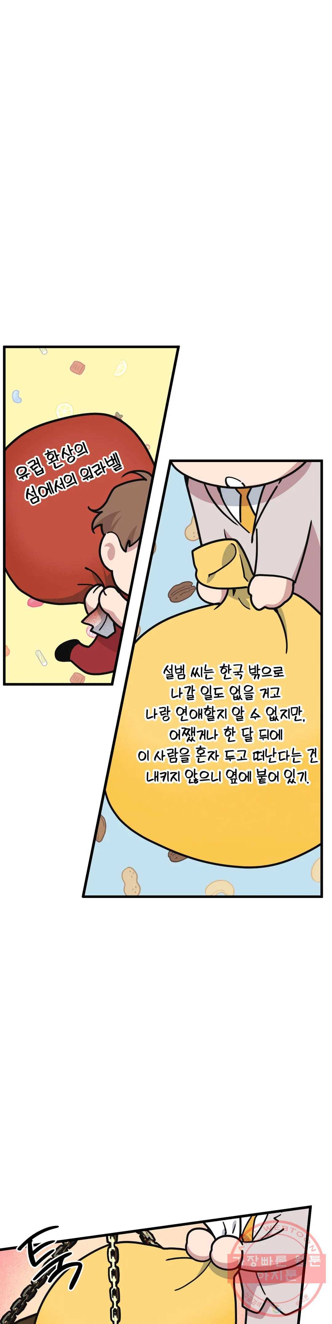 마이크 없이도 들려 29화 2