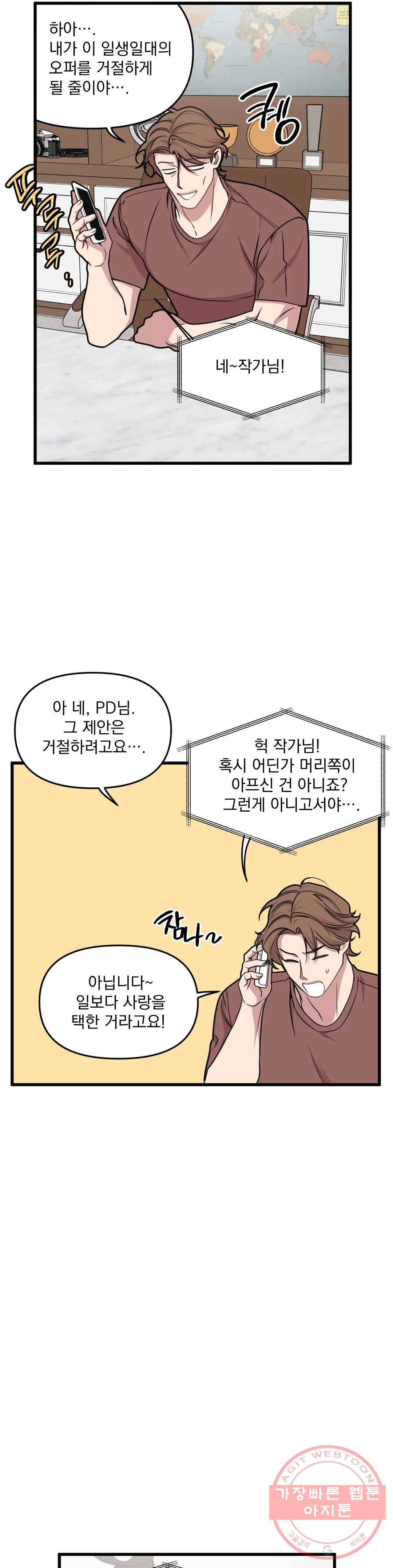 마이크 없이도 들려 29화 5