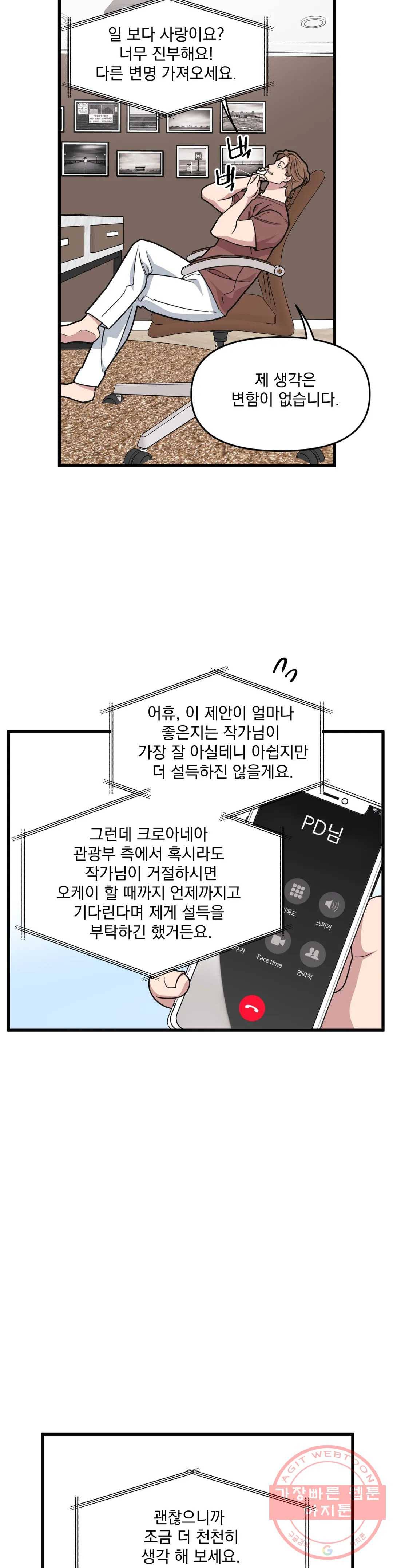 마이크 없이도 들려 29화 6
