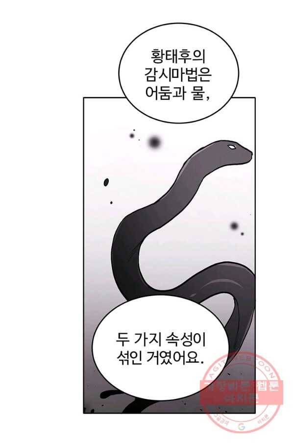 한 줄짜리 영애였을 터 85화 1