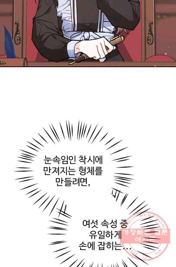 한 줄짜리 영애였을 터 85화 3