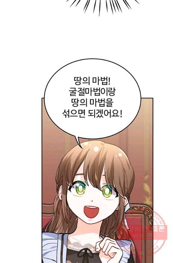 한 줄짜리 영애였을 터 85화 4