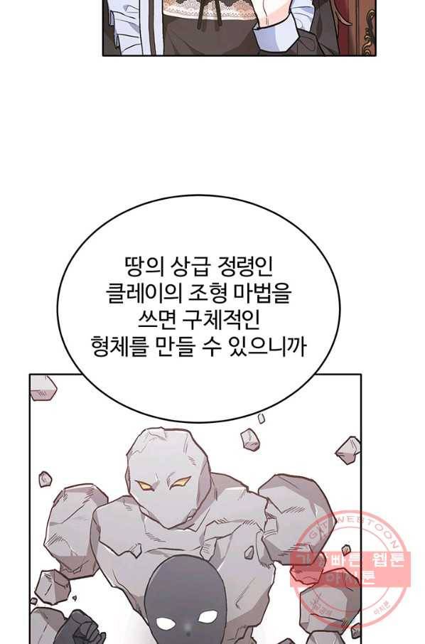 한 줄짜리 영애였을 터 85화 5
