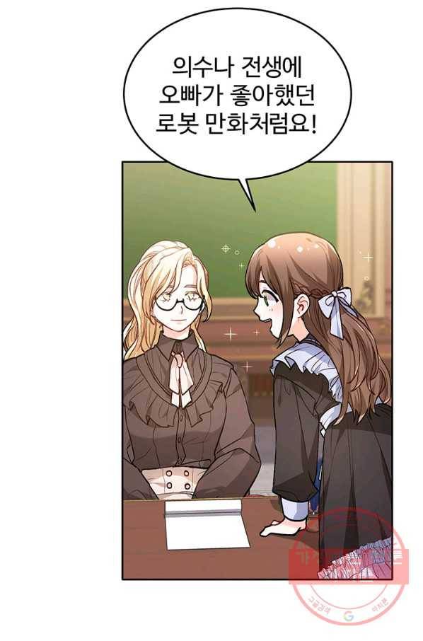 한 줄짜리 영애였을 터 85화 7