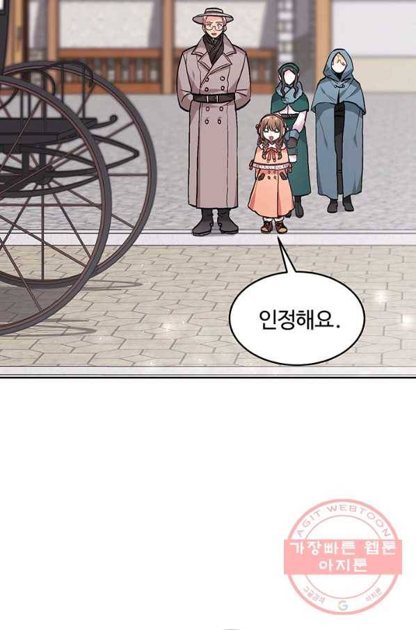 한 줄짜리 영애였을 터 85화 14