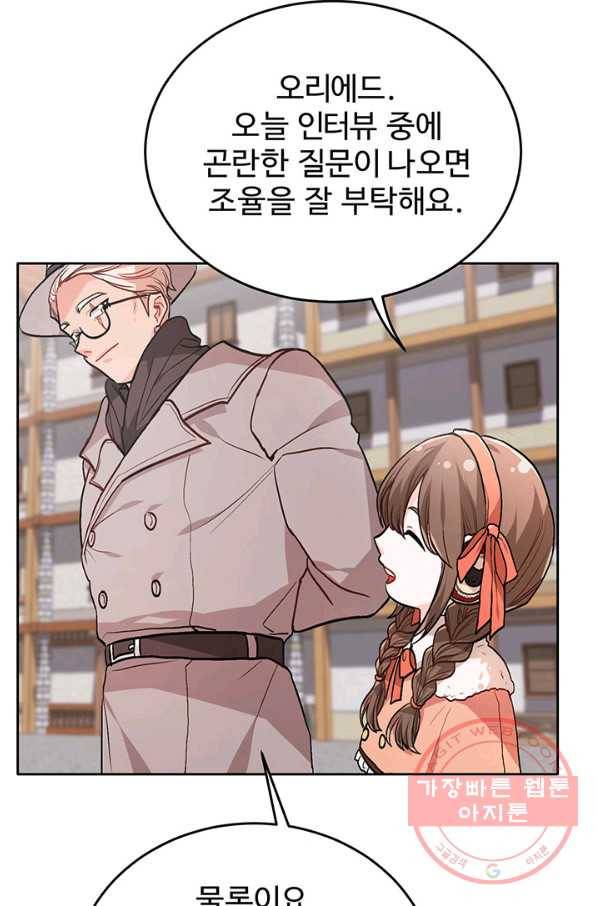 한 줄짜리 영애였을 터 85화 15