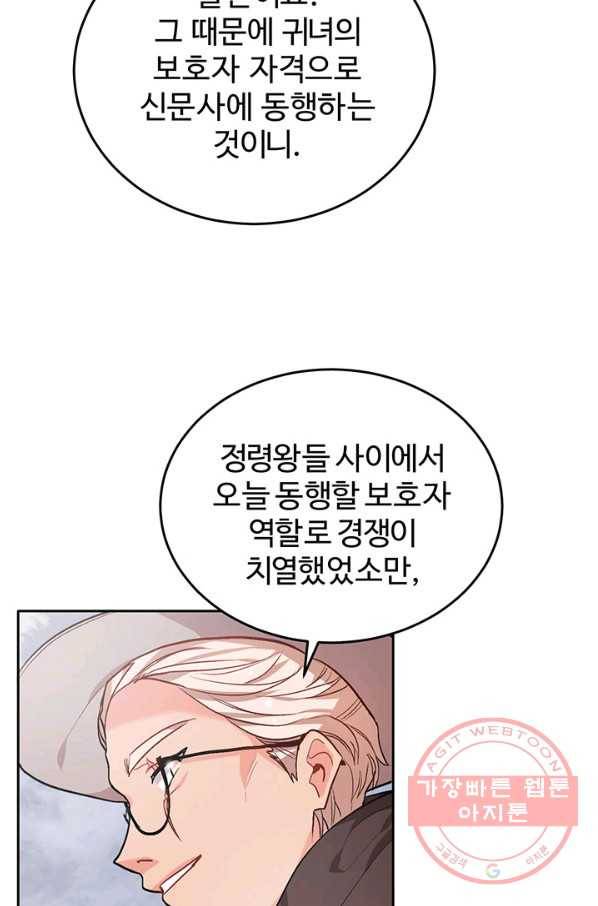 한 줄짜리 영애였을 터 85화 16