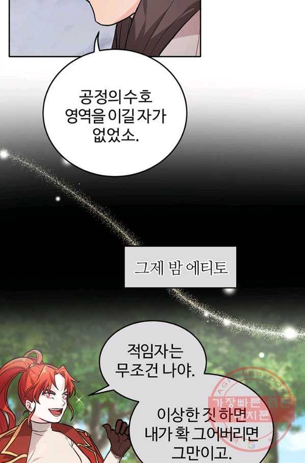 한 줄짜리 영애였을 터 85화 17