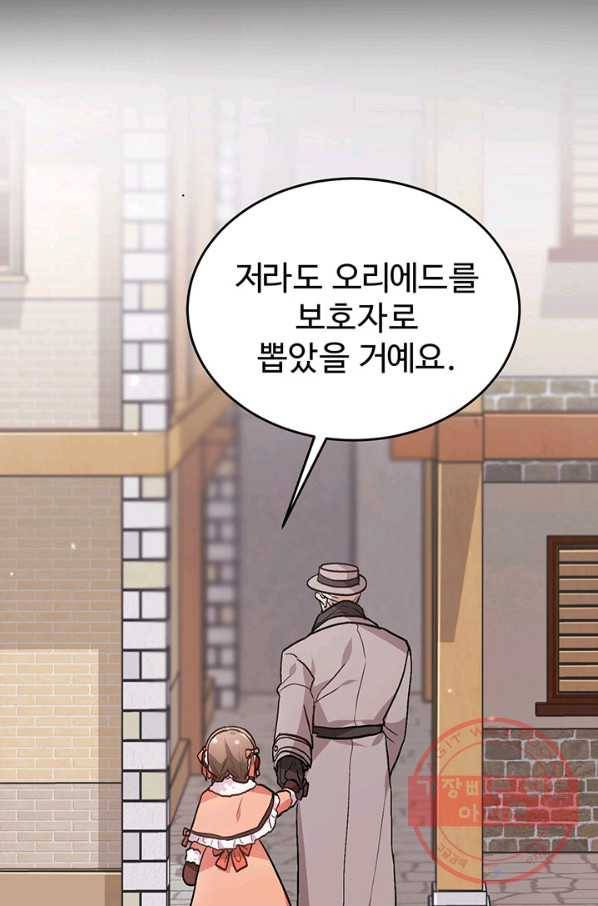 한 줄짜리 영애였을 터 85화 22