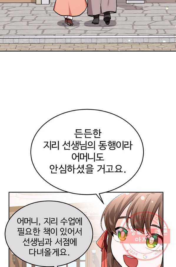 한 줄짜리 영애였을 터 85화 23
