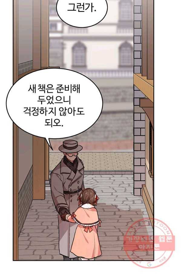 한 줄짜리 영애였을 터 85화 25