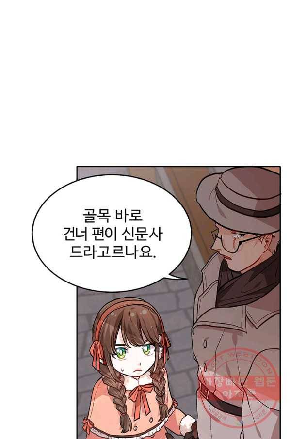 한 줄짜리 영애였을 터 85화 26