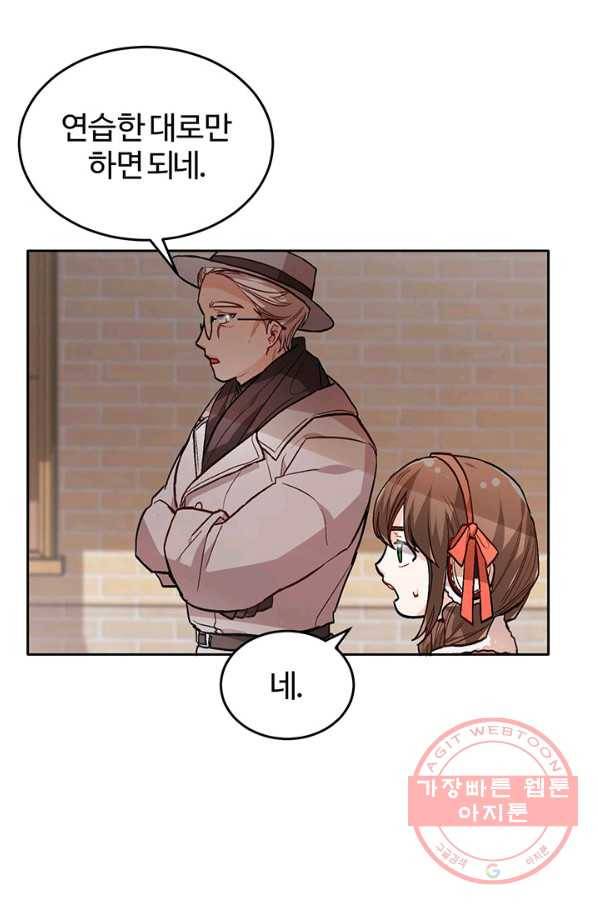 한 줄짜리 영애였을 터 85화 29