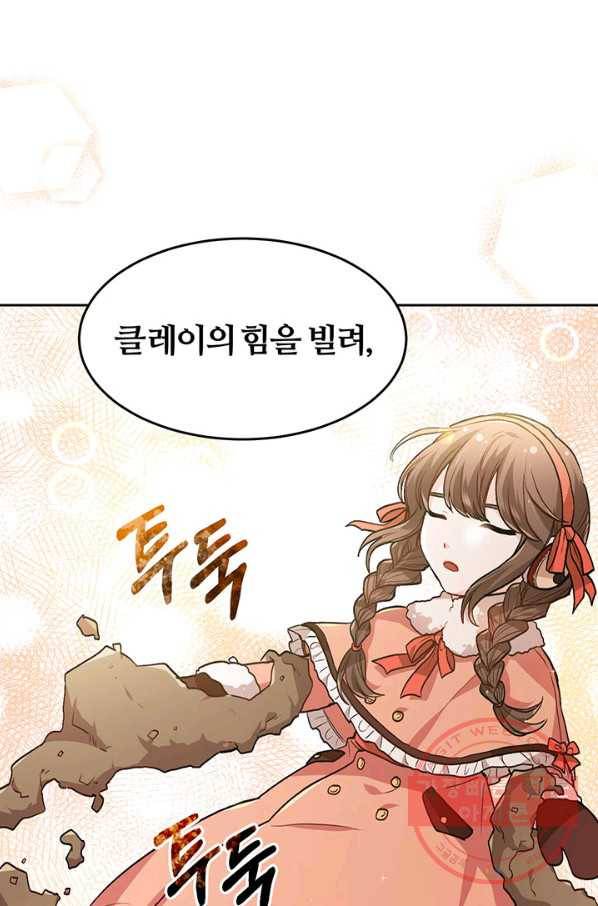 한 줄짜리 영애였을 터 85화 33