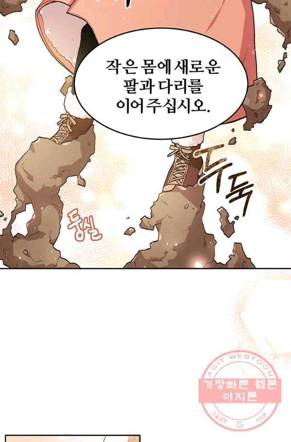 한 줄짜리 영애였을 터 85화 34
