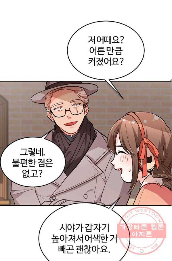 한 줄짜리 영애였을 터 85화 38
