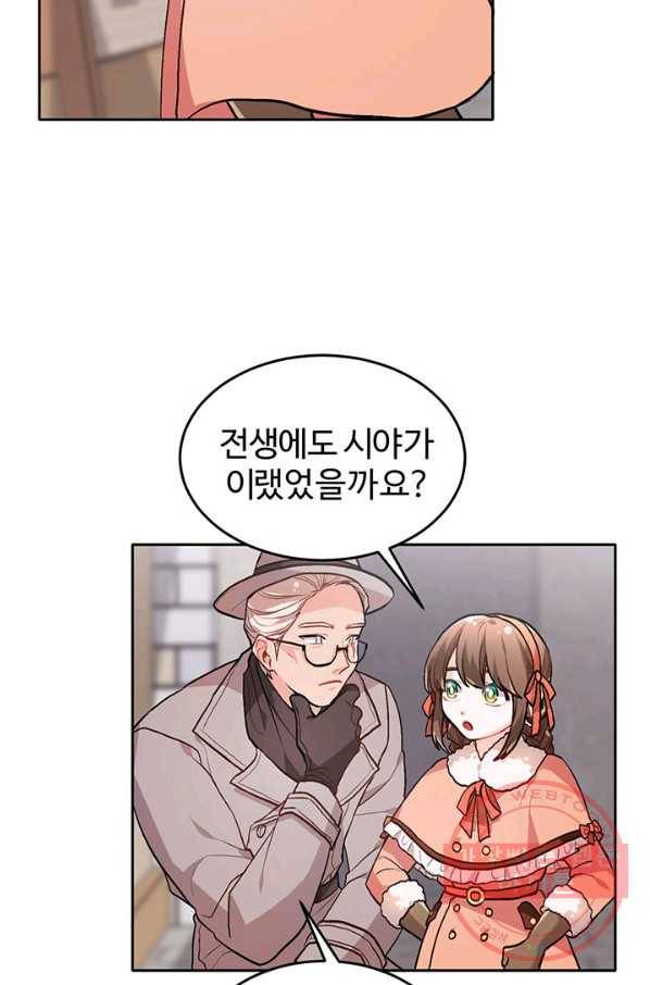 한 줄짜리 영애였을 터 85화 40