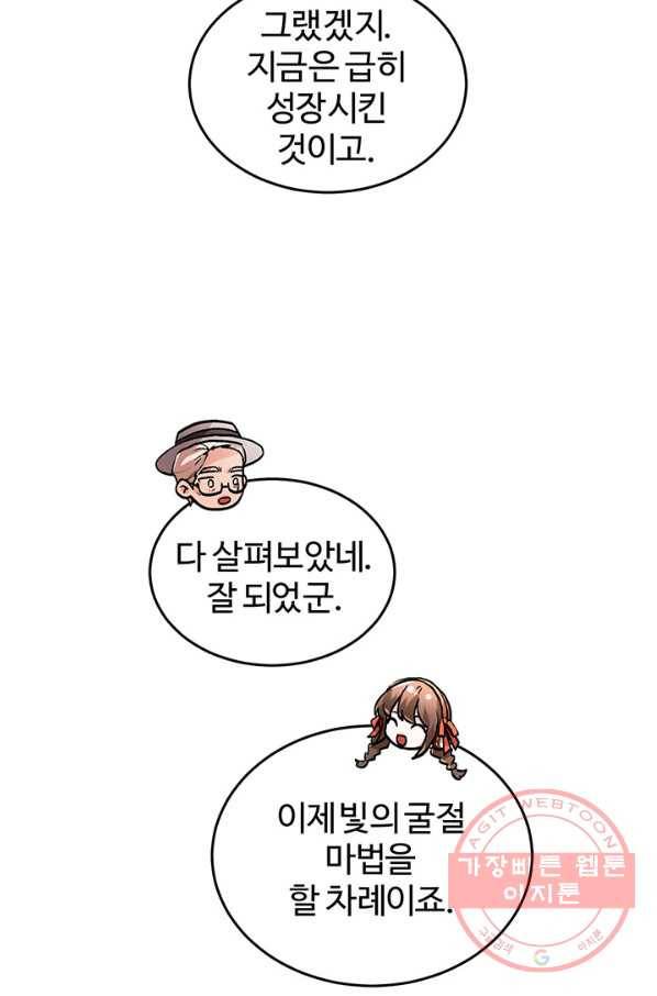 한 줄짜리 영애였을 터 85화 41