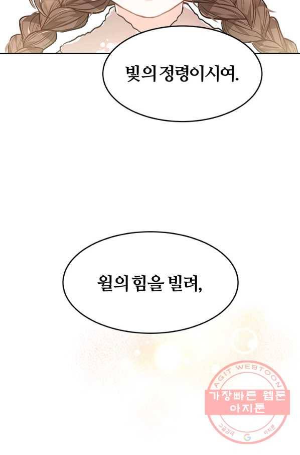 한 줄짜리 영애였을 터 85화 43