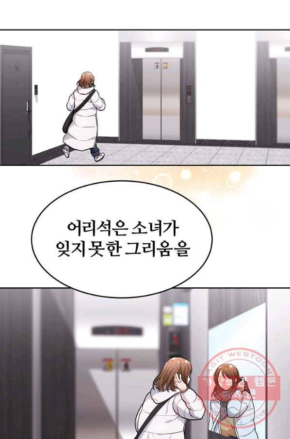 한 줄짜리 영애였을 터 85화 44