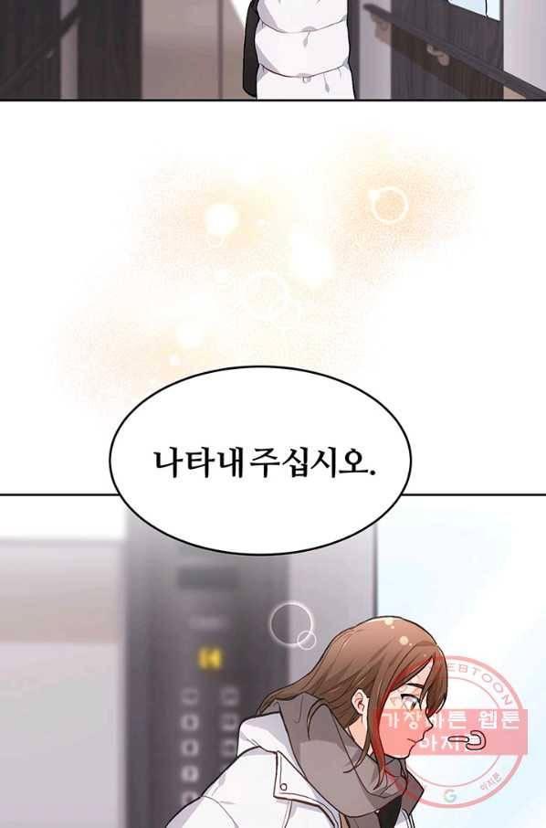 한 줄짜리 영애였을 터 85화 45