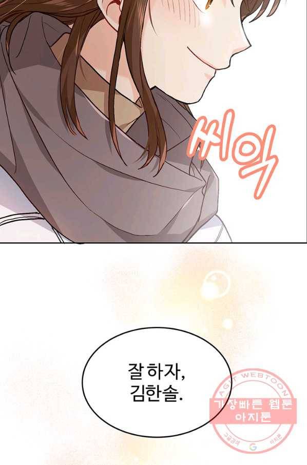 한 줄짜리 영애였을 터 85화 47