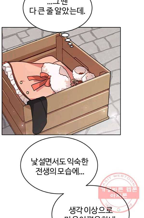 한 줄짜리 영애였을 터 85화 52