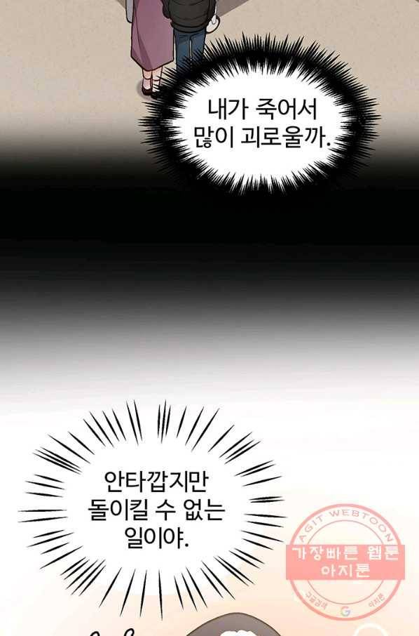 한 줄짜리 영애였을 터 85화 55