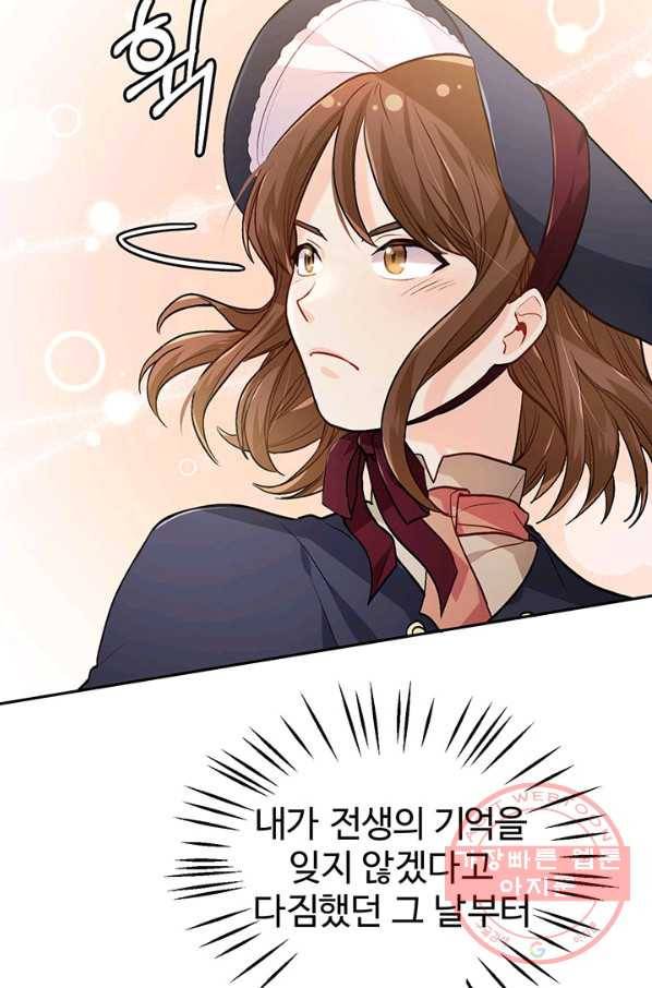 한 줄짜리 영애였을 터 85화 56