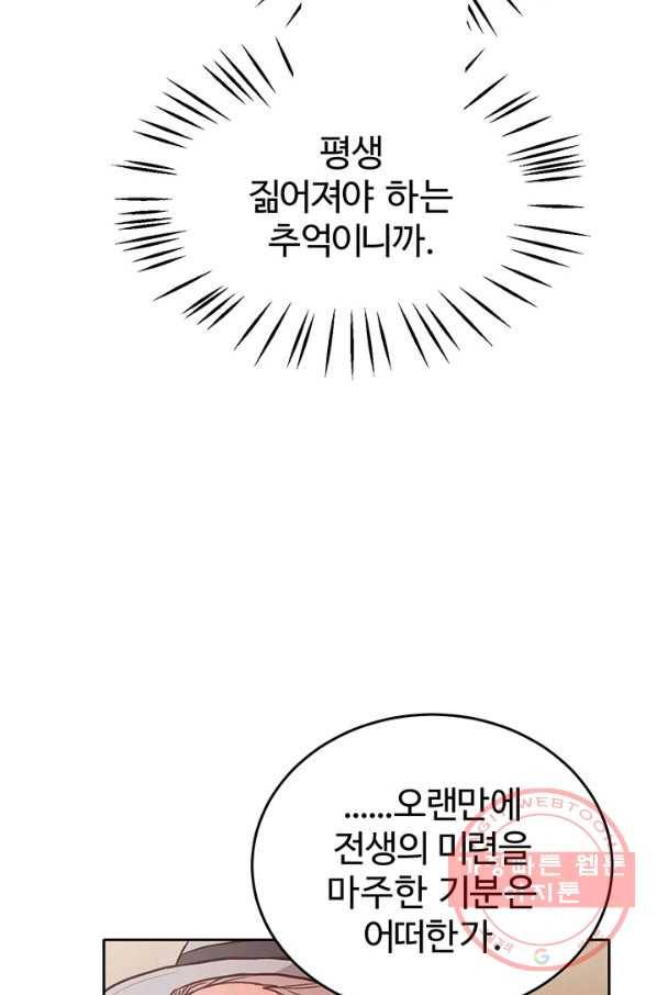 한 줄짜리 영애였을 터 85화 57