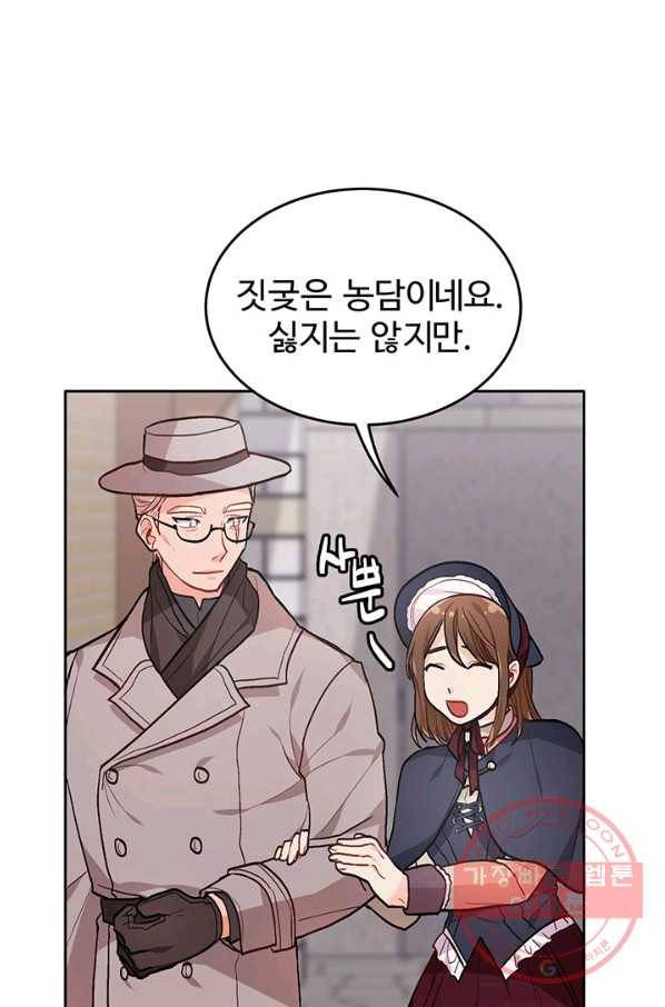 한 줄짜리 영애였을 터 85화 59