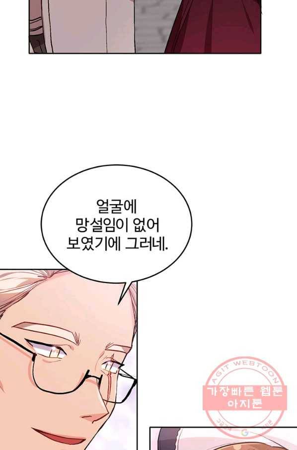 한 줄짜리 영애였을 터 85화 60