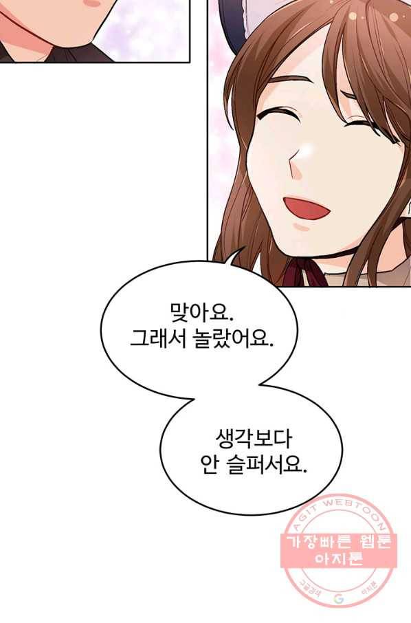 한 줄짜리 영애였을 터 85화 61