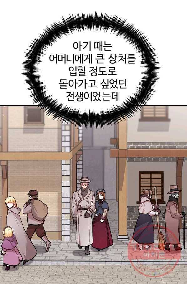 한 줄짜리 영애였을 터 85화 62