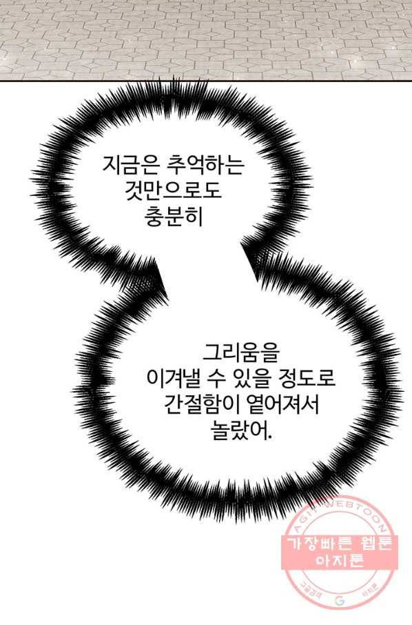 한 줄짜리 영애였을 터 85화 63