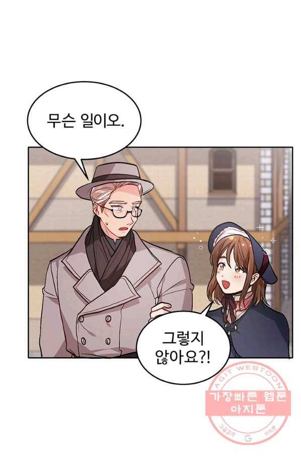 한 줄짜리 영애였을 터 85화 65