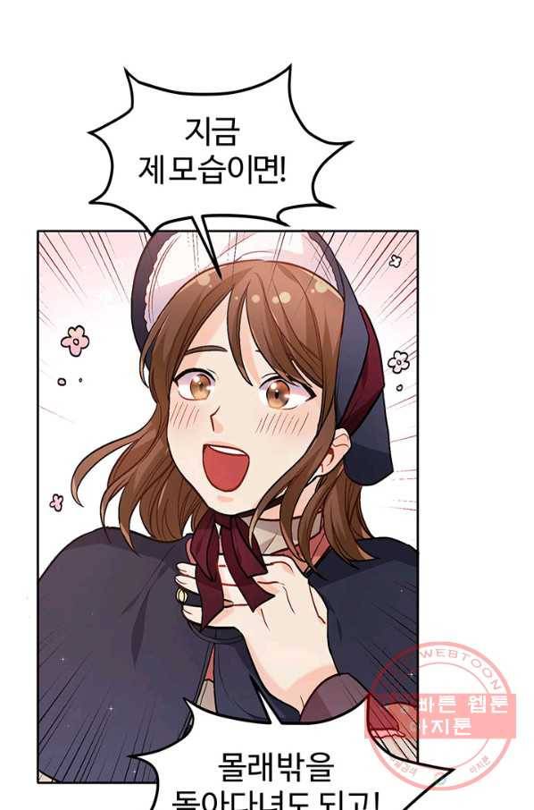 한 줄짜리 영애였을 터 85화 66
