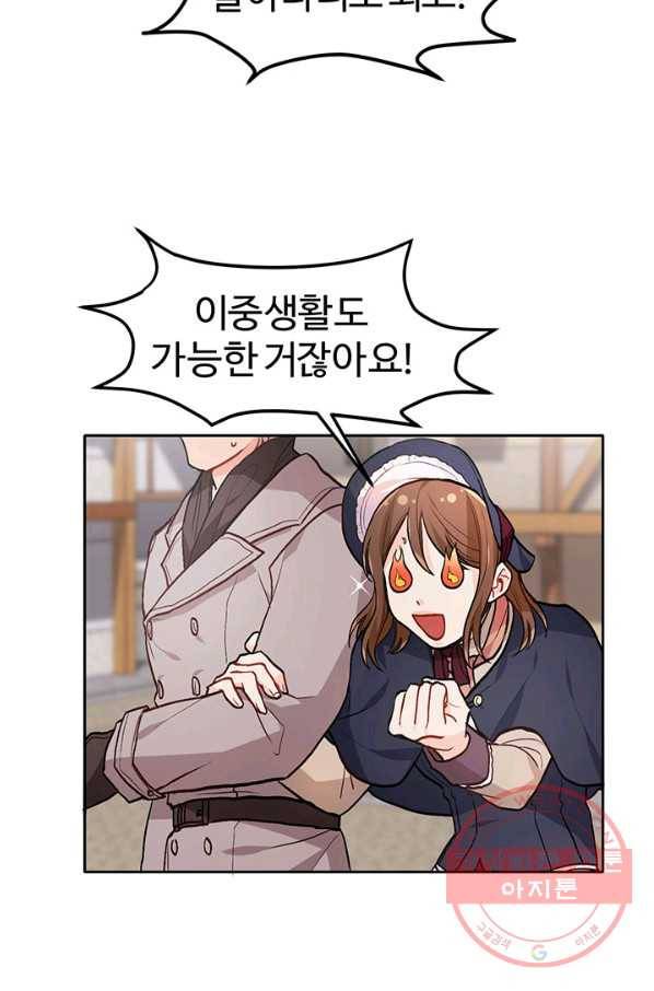 한 줄짜리 영애였을 터 85화 67