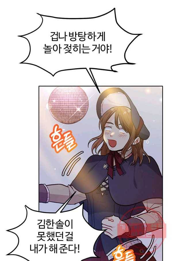 한 줄짜리 영애였을 터 85화 69