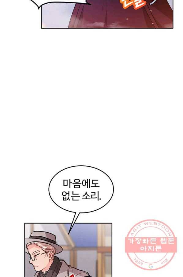 한 줄짜리 영애였을 터 85화 70